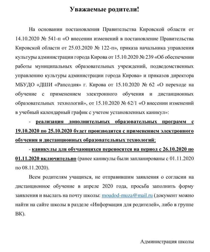 Дистанционное обучение — Муниципальное бюджетное учреждение дополнительного  образования «Детская школа искусств «Рапсодия»