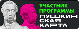 Пушкинская карта