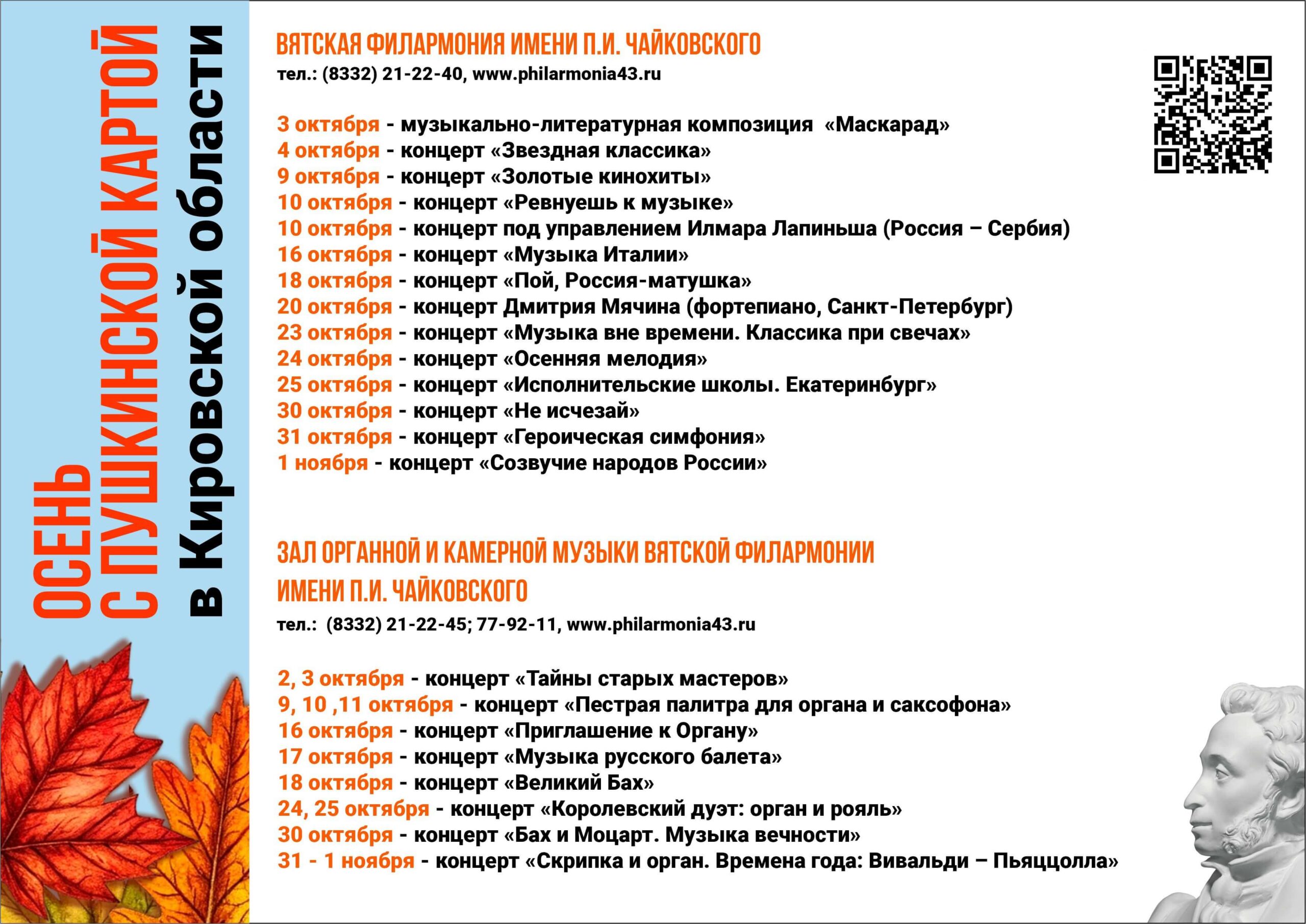 Вятская филармония им. П.И. Чайковского — мероприятия по Пушкинской карте