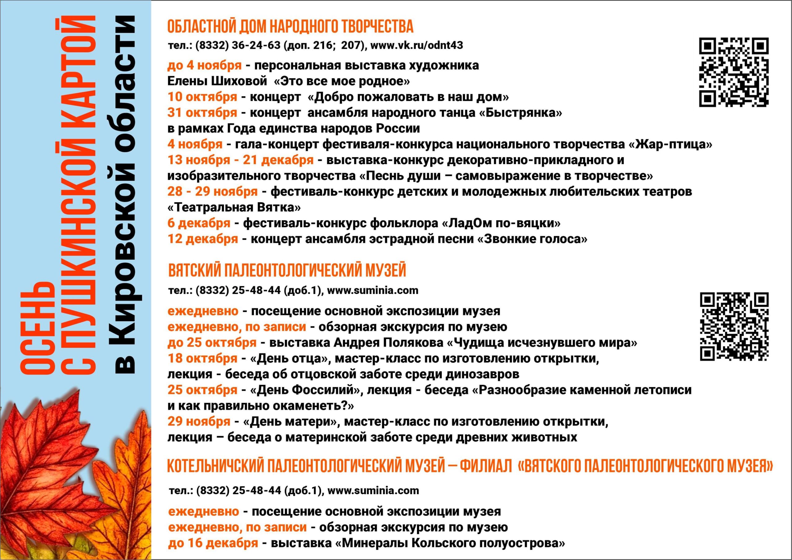Областной дом народного творчества и палеонтологические музеи — мероприятия по Пушкинской карте