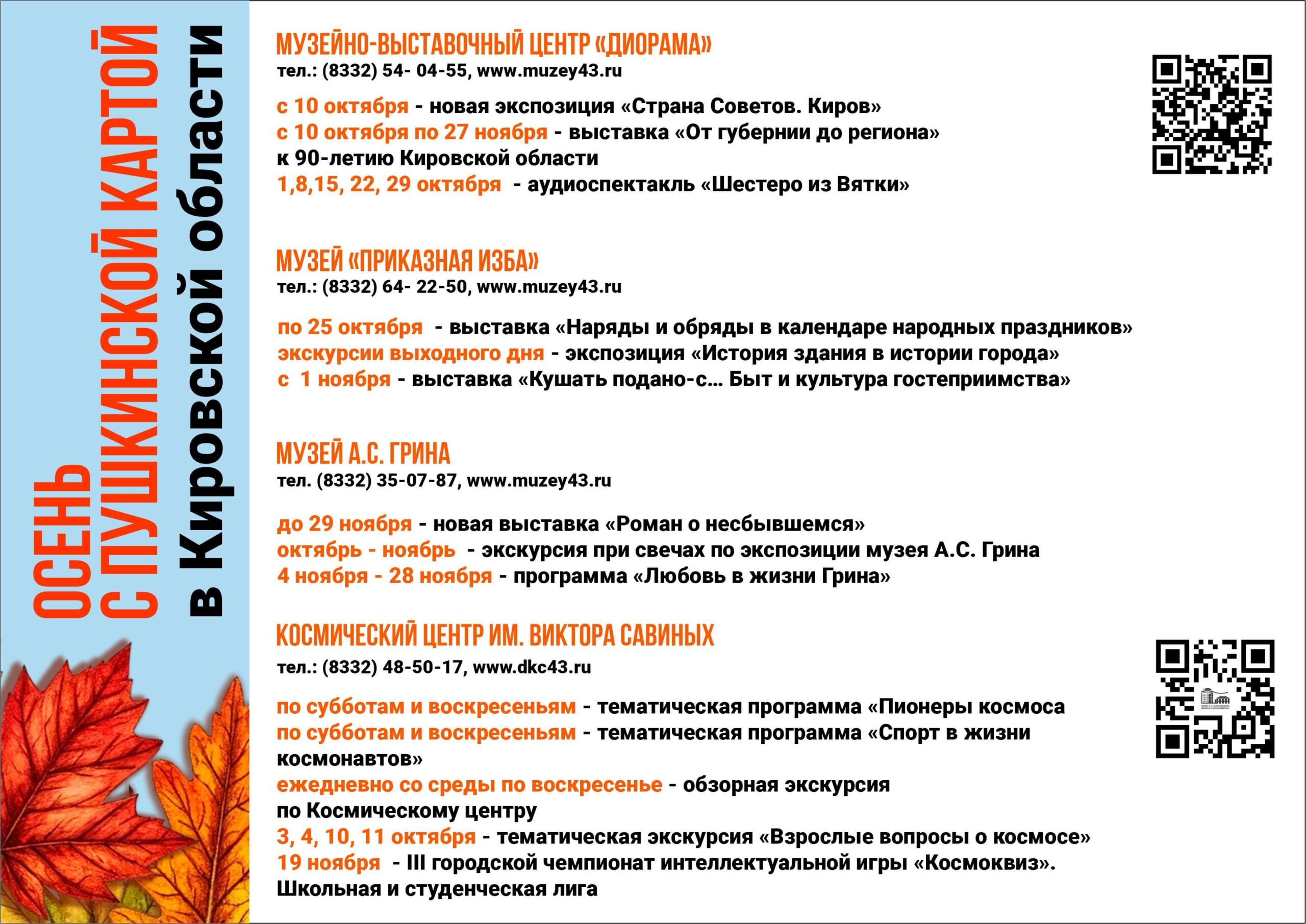 Музейно-выставочный центр «Диорама» — мероприятия по Пушкинской карте