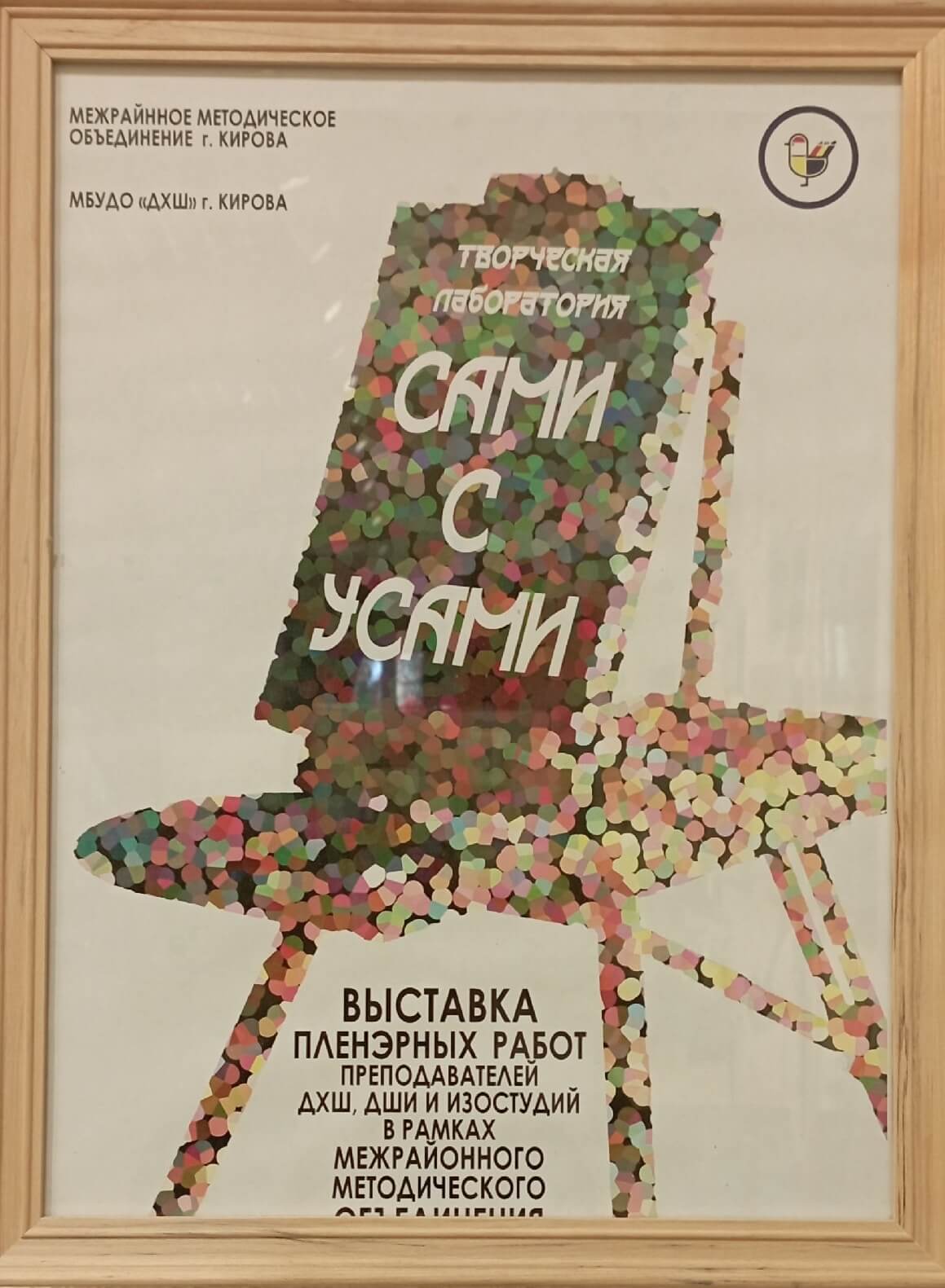 Посетители на выставке пленэрных работ преподавателей «Сами с усами»
